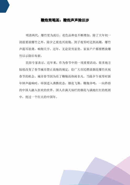 鞭炮简笔画：鞭炮声声除旧岁