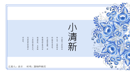 青花瓷中国风清新简约通用动态PPT模板素材方案
