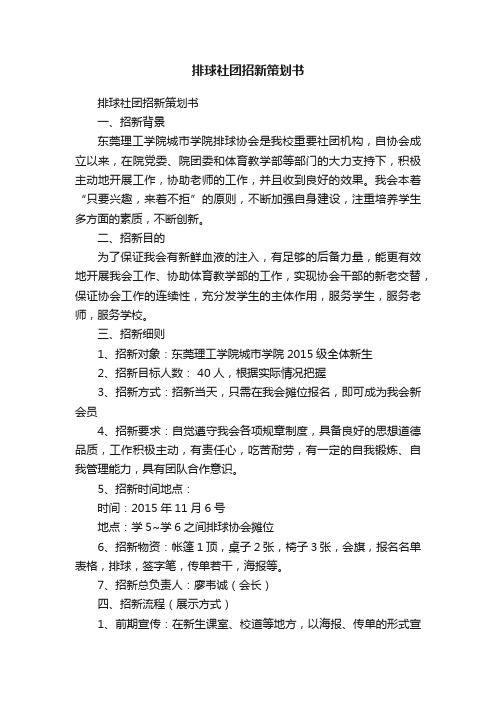 排球社团招新策划书