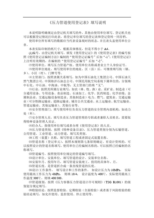 《压力管道使用登记表》填写说明