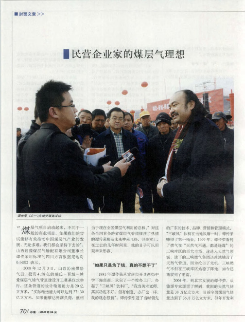 瓦斯不坏——民营企业家的煤层气理想