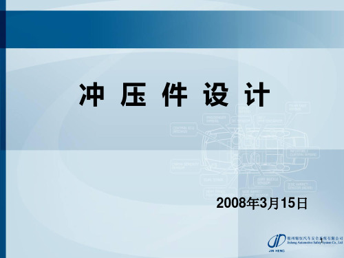 冲压件设计