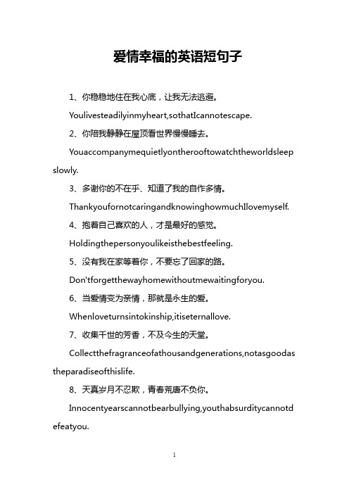 爱情幸福的英语短句子