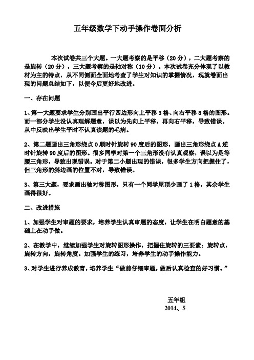 五年级数学下动手操作卷面分析