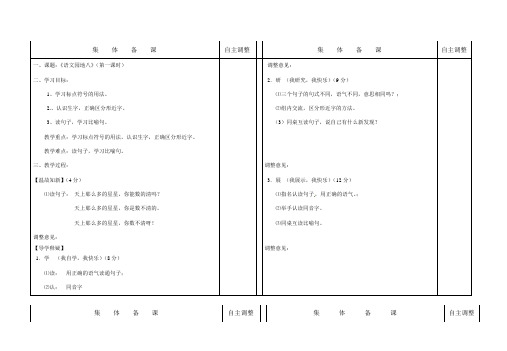 二年级下册语文教案-语文园地八(1.2)∣人教新课标版
