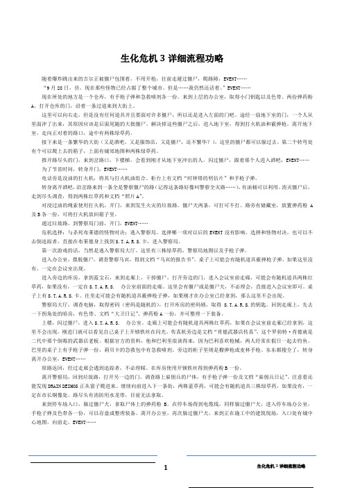 生化危机3详细流程功略