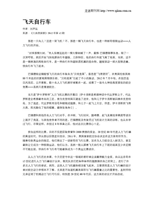 飞天自行车
