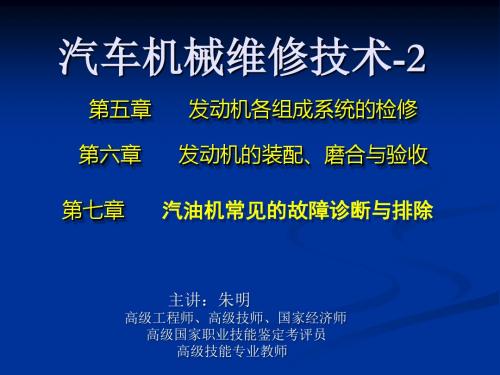 朱明zhubob-汽车机械维修技术2