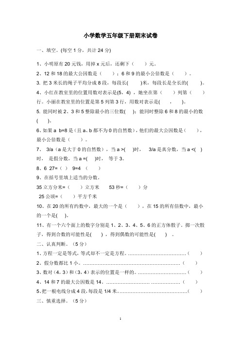 (完整版)(西师版)小学数学五年级下册期末试卷