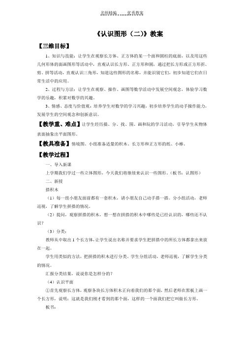 《认识图形(二)》教案