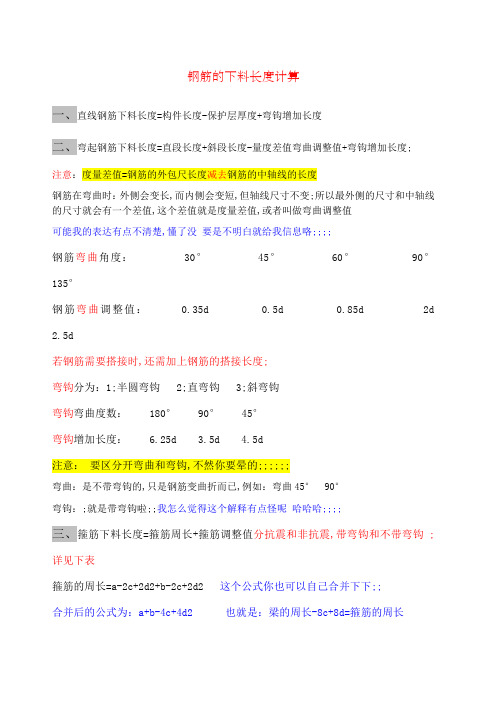 钢筋下料长度如何计算