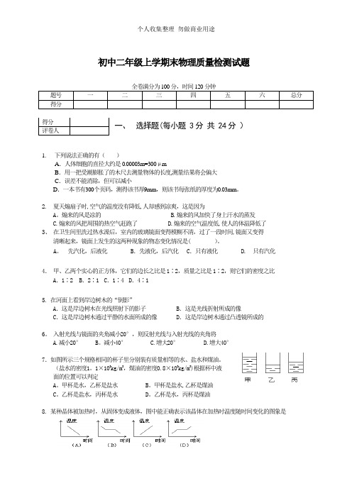 初中二年级上学期末物理质量检测试题