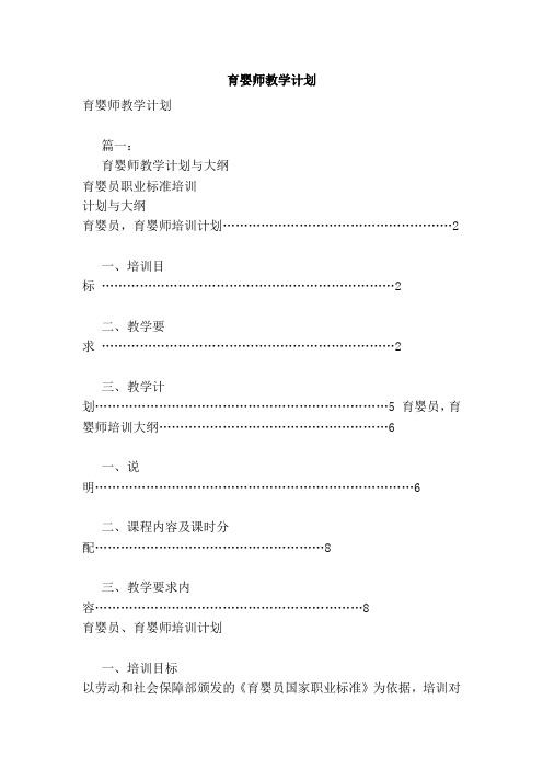 育婴师教学计划