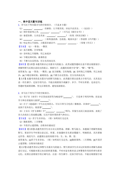 2020-2021高考语文专题复习分类练习 古诗词默写训练综合解答题含答案