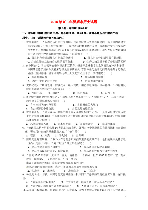 陕西省黄陵中学2015_2016学年高二历史下学期期末考试试题