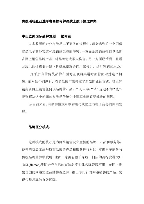 传统企业进军电商如何解决线上线下渠道冲突