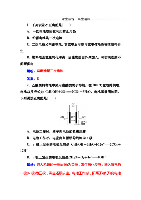 2020秋高中化学人教版选修4达标训练：第四章第二节化学电源含解析