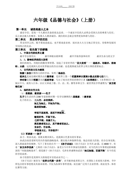 六年级综合课复习提纲