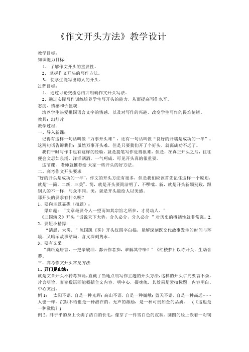 《作文开头方法》教学设计