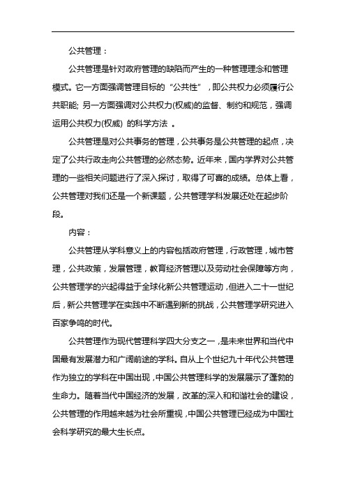 公共管理二级学科