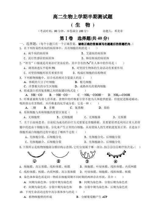 高二生物上学期半期测试题