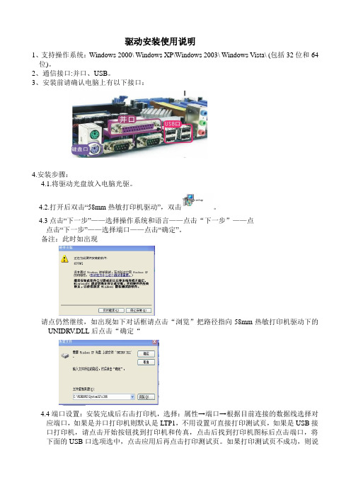 58mm热敏收据打印机使用说明(中文)