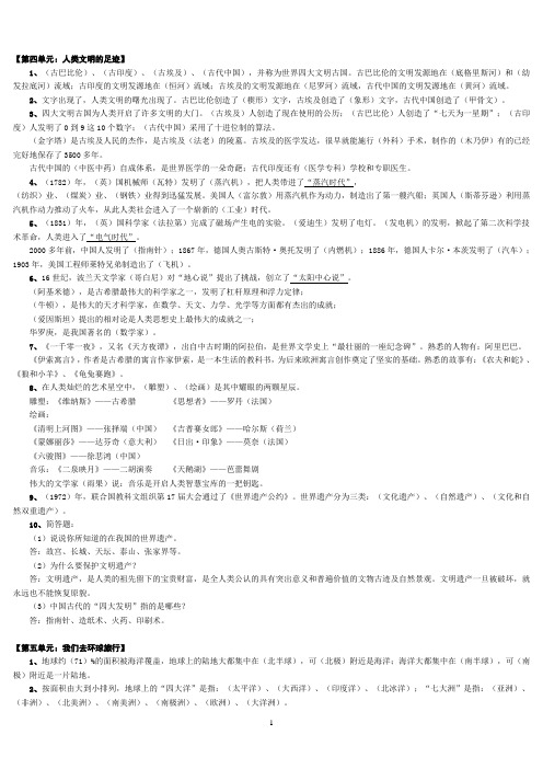 教科版六年级品德与社会上册复习资料