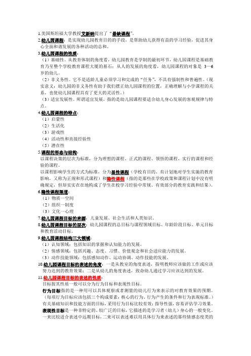课程论