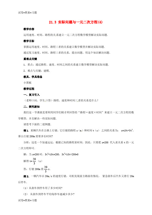 推荐K12学习山东省德州市武城县四女寺镇九年级数学上册第二十一章一元二次方程21.3实际问题与一元二