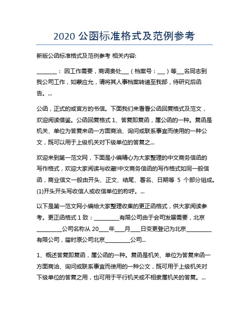 新版公函标准格式及范例参考