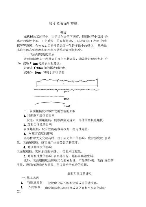 表面粗糙度参数