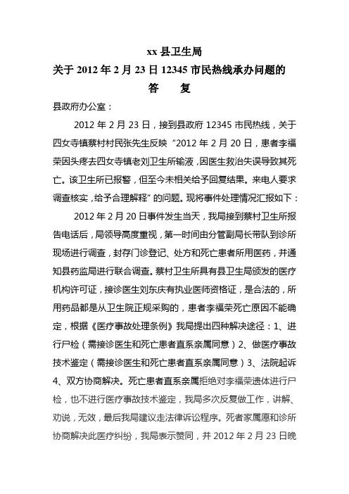 12345市民热线医疗事故回复范文