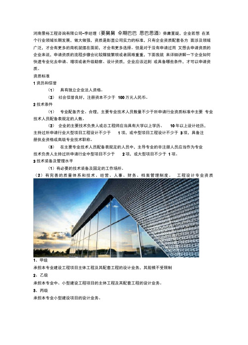 建筑行业建筑工程乙级资质办理条件办理流程及所需人员