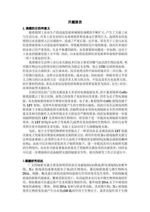 开题报告-FDUROP-复旦大学