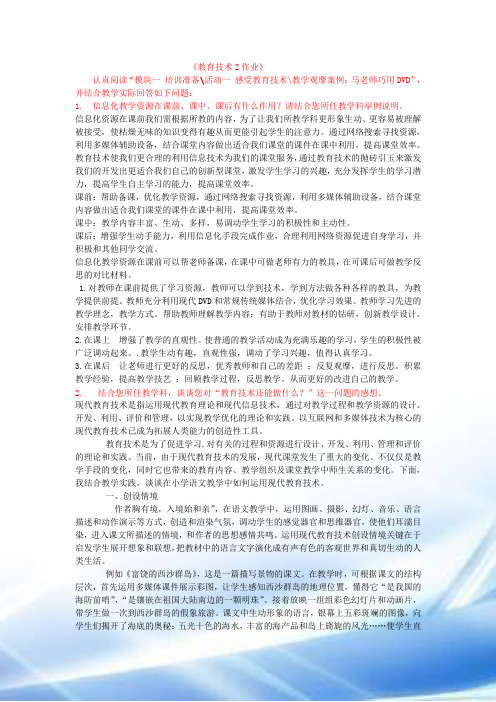 继续教育作业--教育技术2.doc1