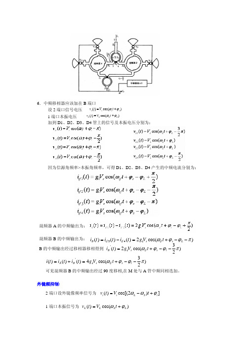 微波固态电路习题参考答案