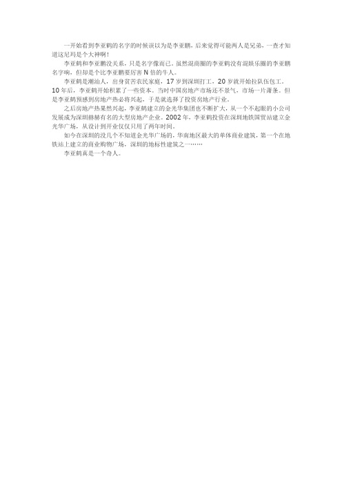 小说金光华李亚鹤简介