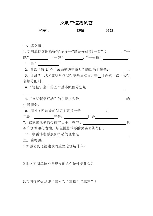 文明单位测试卷