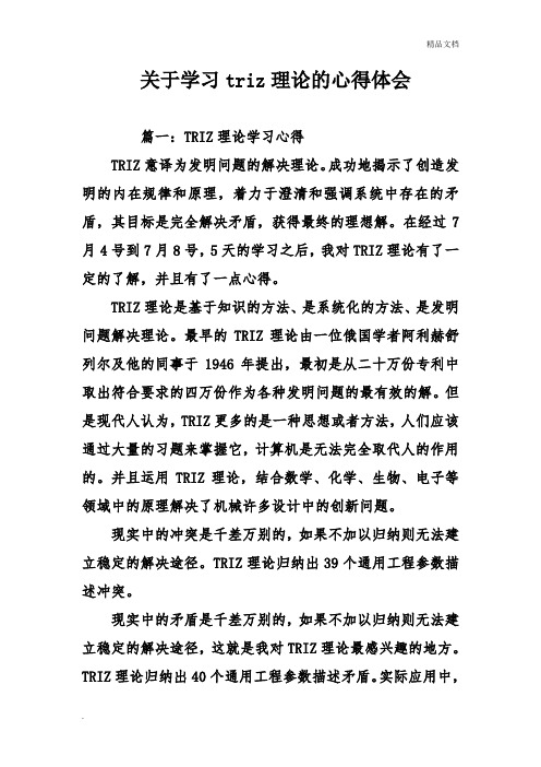 关于学习triz理论的心得体会