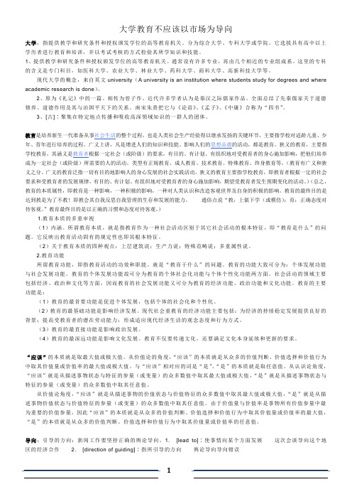 大学教育不应该以市场为导向