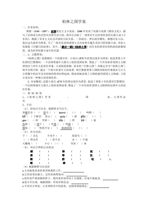 柏林之围学案及答案
