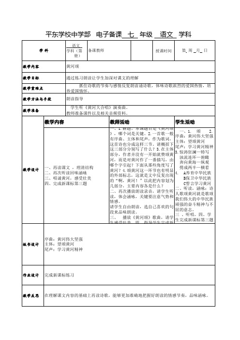 黄河颂 第二课时