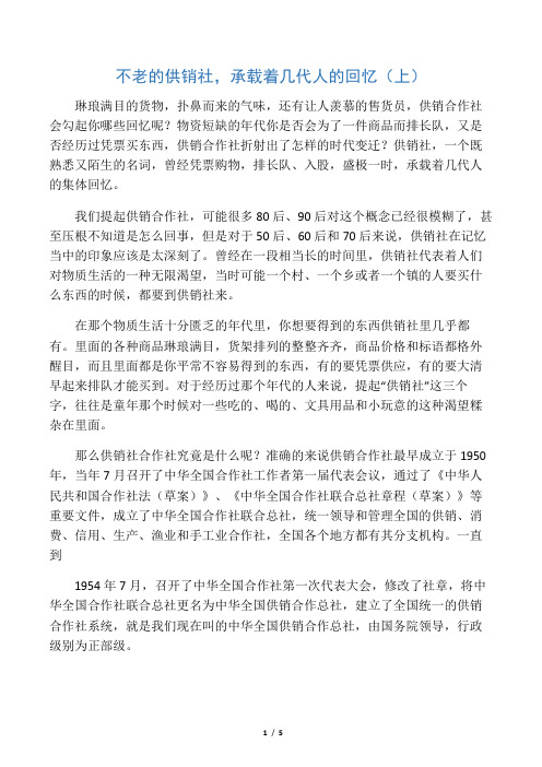 不老供销社,承载着几代人儿时的回忆