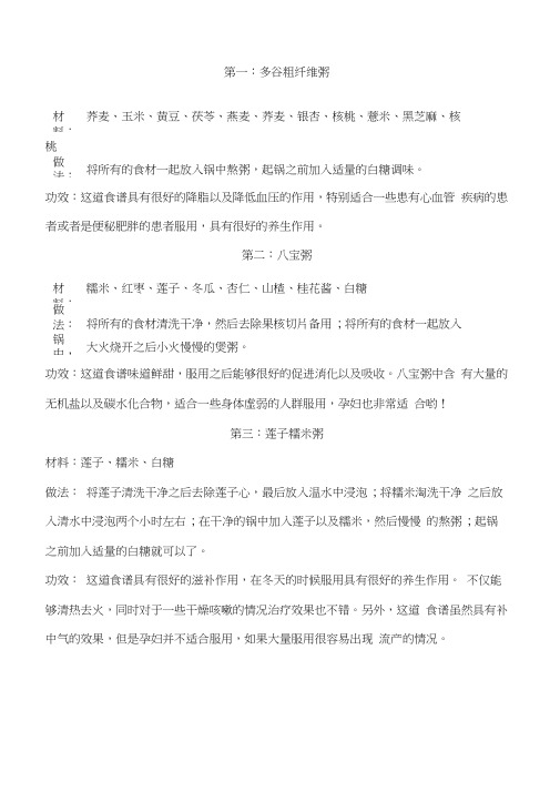 三十五种养生粥做法及功效
