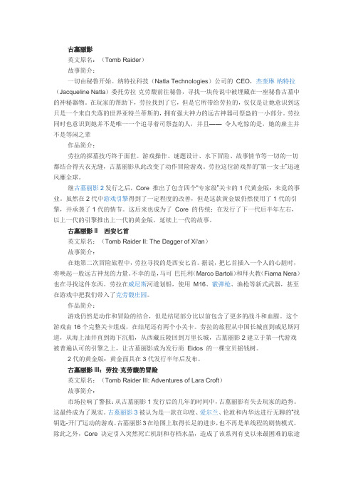 古墓丽影1-9