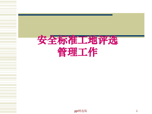 应急预案编制ppt课件