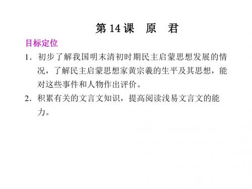 高二语文原君(201908)