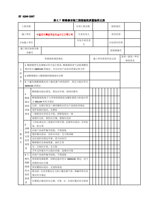 断路器安装工程检验批验收记录