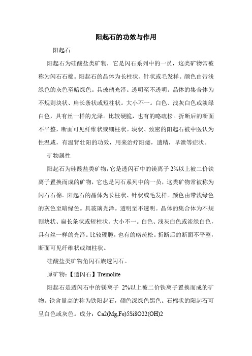 阳起石的功效与作用_1