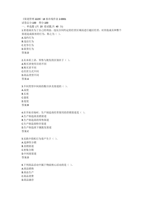 川大《渠道管理2225》19秋在线作业2答案